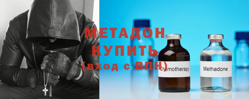 Метадон methadone  Алексин 